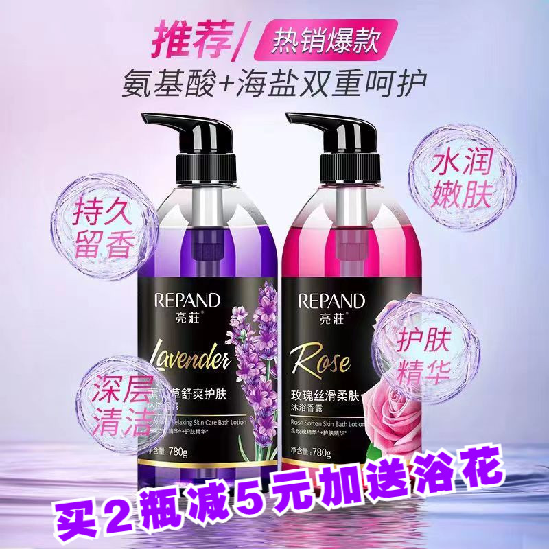 官方正牌亮莊沐浴露薰衣草精油香乳玫瑰橄榄木瓜美肤止痒留香持久