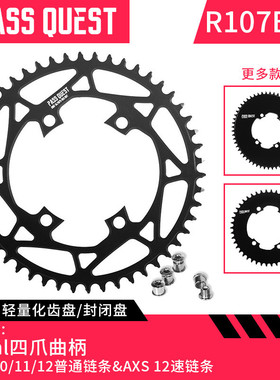 PASSQUESTrivale107bcd牙盘公路自行车电变正负齿单盘盘片