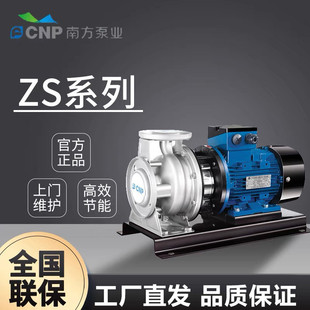 管道增压离心泵 南方水泵ZS系列不锈钢卧式
