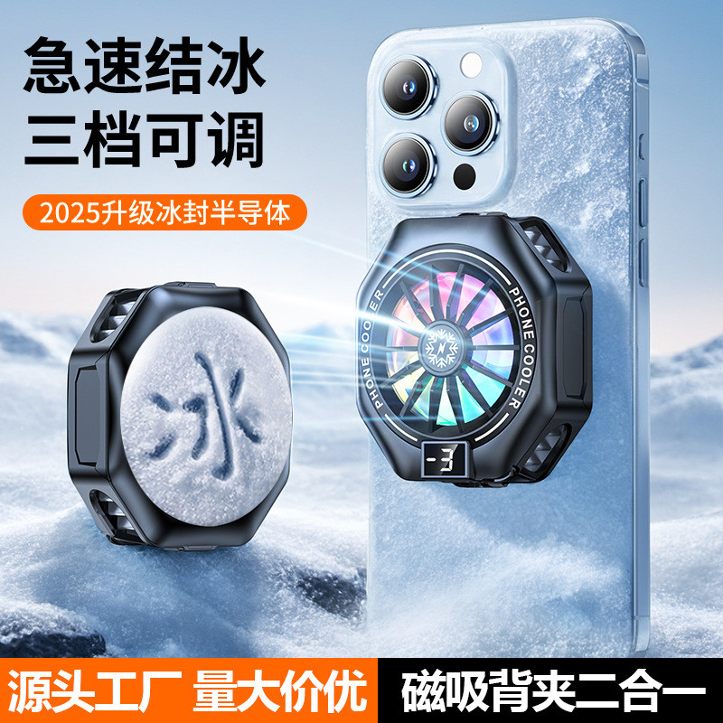 磁吸手机散热器超静音可结冰款半导体制冷直播降温带数显背夹批发