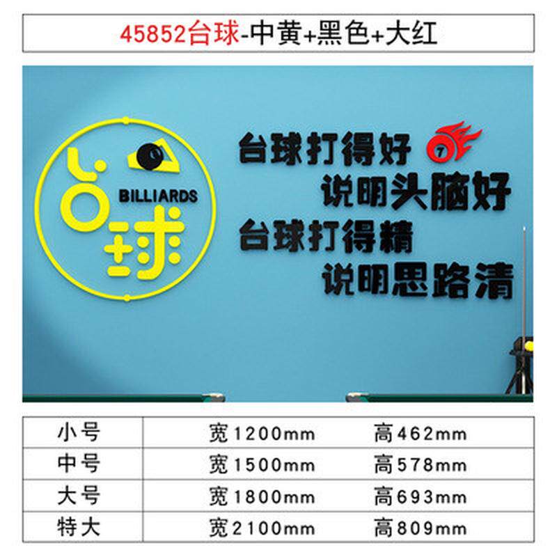 网红桌球室墙贴墙面装饰创意斯诺克俱乐部台球厅吧台背景墙壁贴画