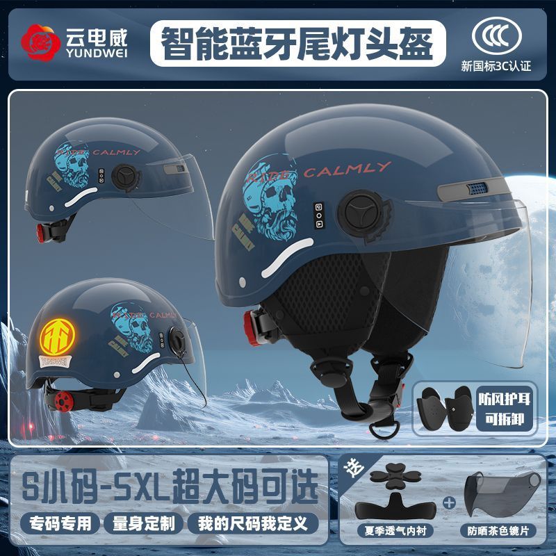云電威藍(lán)牙智能頭盔3C認(rèn)證男女四季小頭圍特大碼摩托車電動車半盔