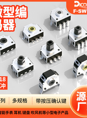 F-switch微型EC06贴片编码器带开关按键12脉冲替ALPS凯华TTC现货
