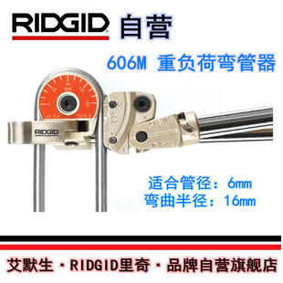 6mm重负荷手动弯管器 里奇606M 36588 艾默生·RIDGID自营