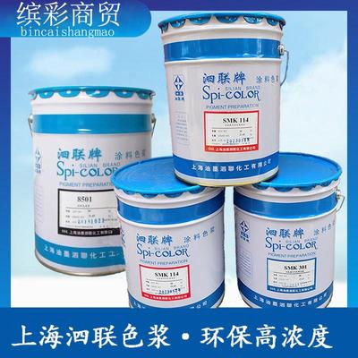 批量出售泗联G型印花涂料色浆高浓度水性色浆印染涂料彩光瓦调色