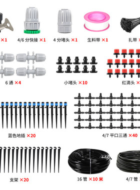 园林16管八孔滴头套装微浇花涌泉地插浇水家用专业花卉灌溉喷套装