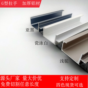 G型加厚衣柜拉手现代极简简约门把手开关白色灰色黑色橱柜开关