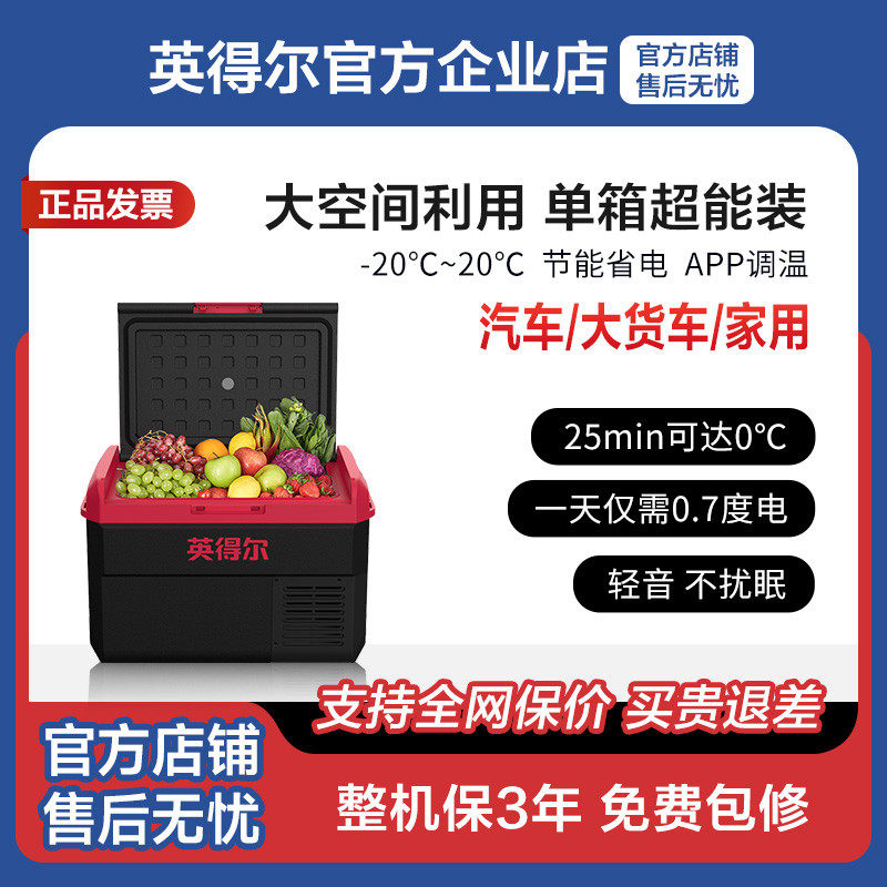 英得尔车载冰箱20L小型压缩机低噪音(小于38分贝)12V24V220V-KD20