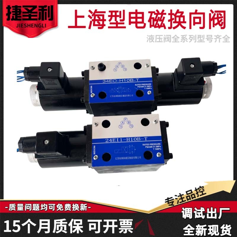 电磁换向阀24EI1-H10B-T 34EO/BM-H10B-T 34BO-B10H-T液压阀24EI3