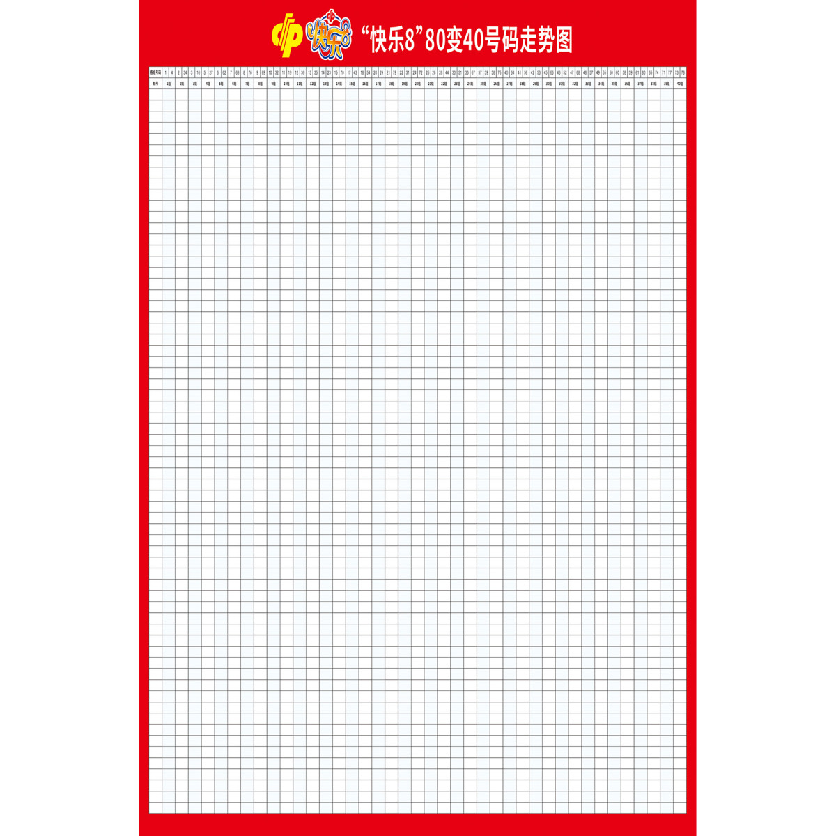 彩票店用品走势图福彩快乐8体彩双色球体彩大乐透家用新版七星彩