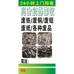 24小时上门回收高价废品回收海报展板废品回收废品收购站墙贴墙纸