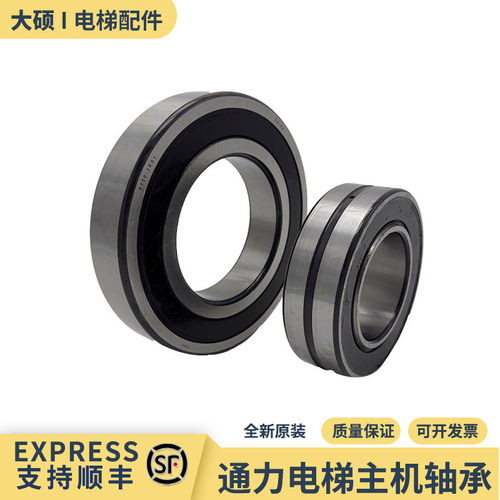 适用通力电梯主机SKF轴承BS2-2214-2RS/VT143 6220-2RS1全新原装