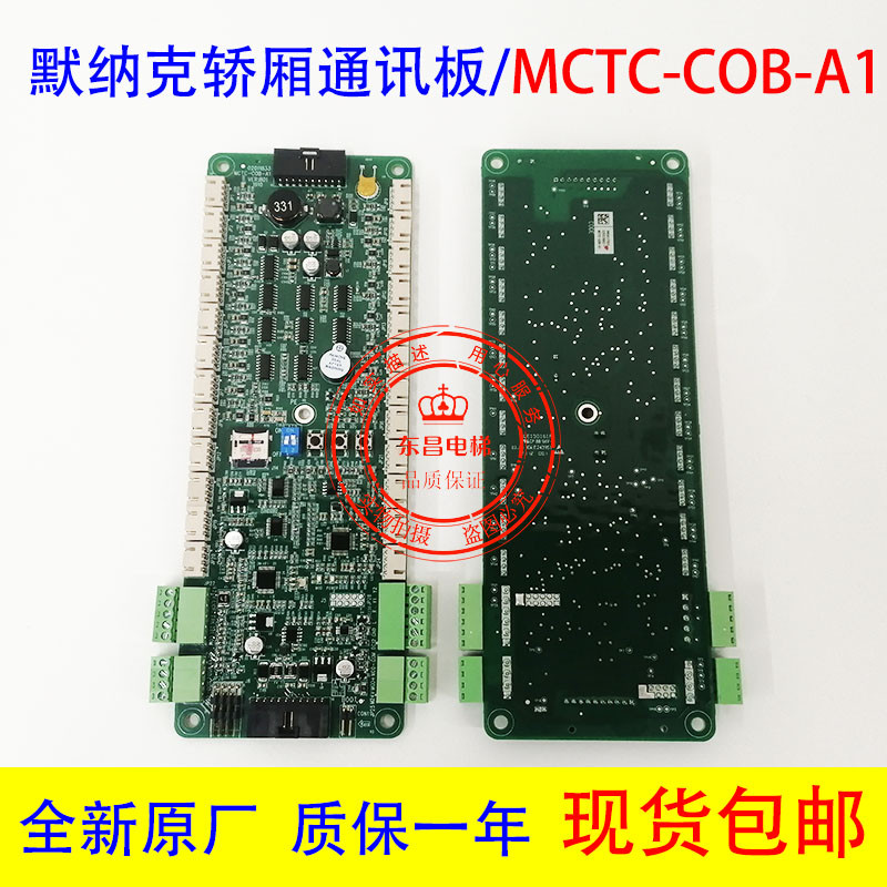 默纳克电梯第三代通讯指令板MCTC-COB-A1 F1 THYSSEN RH YTXA XA