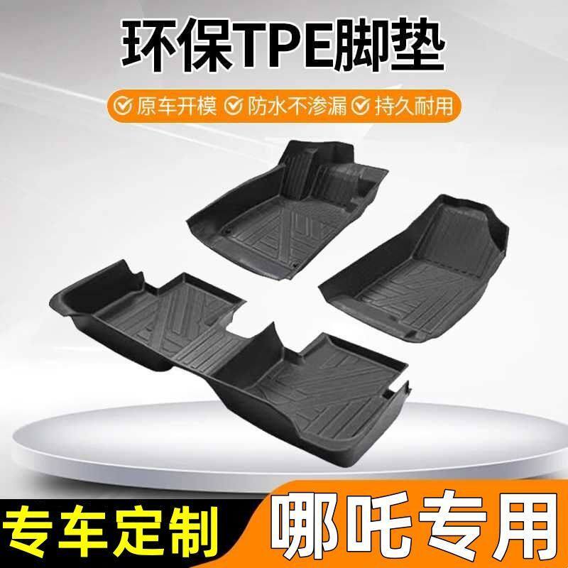 适用合众汽车哪吒X哪吒UPRO哪吒V/AYA包围tpe汽车脚垫加厚丝圈