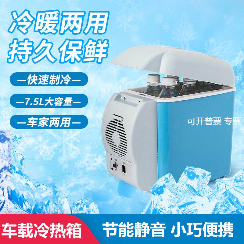 车用迷你小冰箱7.5L 汽车便其它元器件