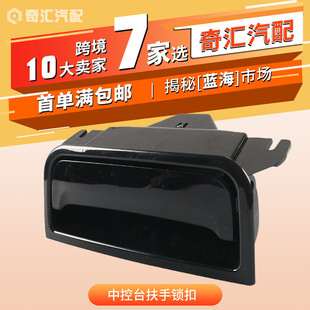 中控台扶手箱锁扣 22861304 扶手闩锁手柄扶手箱扣适用雪佛兰OE