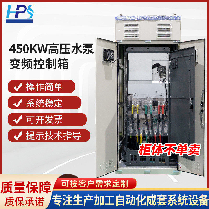 成套高压控制柜水泵变频控制箱电控柜450KW高压水泵变频控制柜