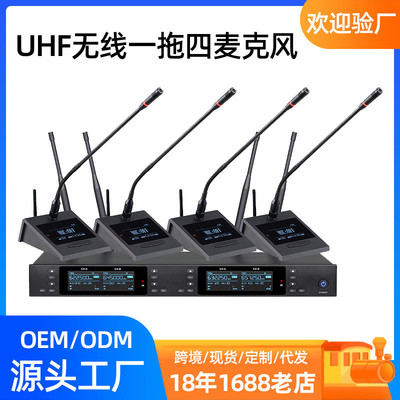 UHF无线一拖四会议系统鹅颈防啸叫话筒桌面演讲主持开会麦克风