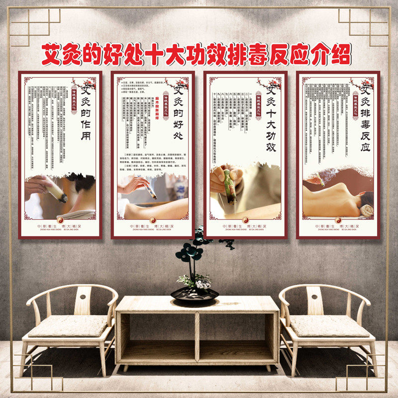 中医养生美容院布置艾灸的作用好处十大功效介绍排毒反应墙贴海报