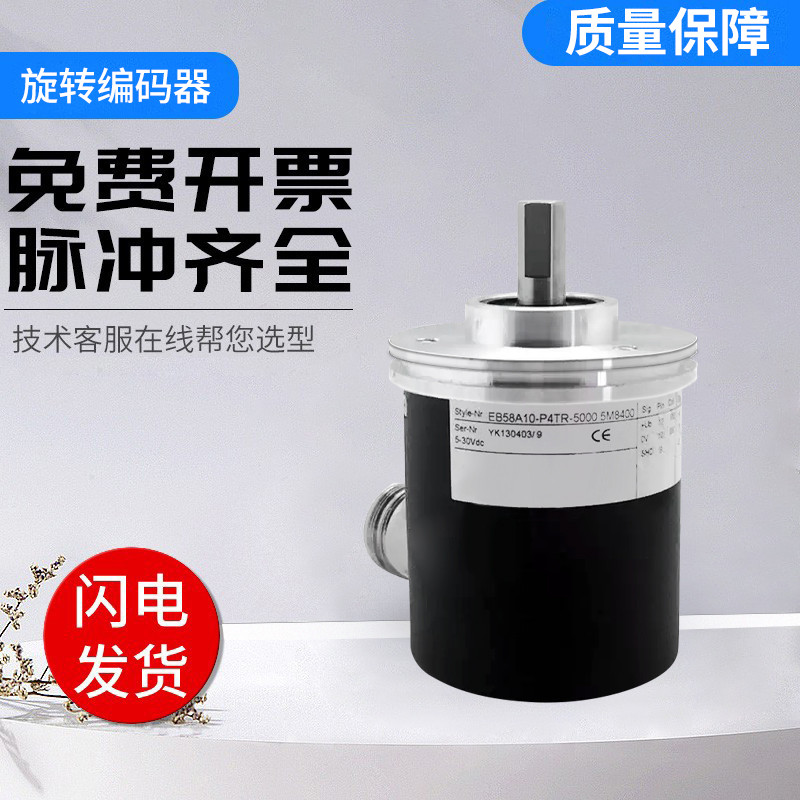 光电增量式宜科型编码器EB58A10-P4TR-5000.5M840 1000 2000