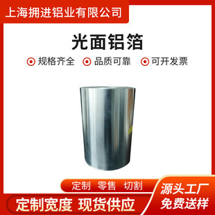 零切1060/8011/1235铝箔片 镜面铝箔小卷1060铝箔 超宽超窄纯铝箔