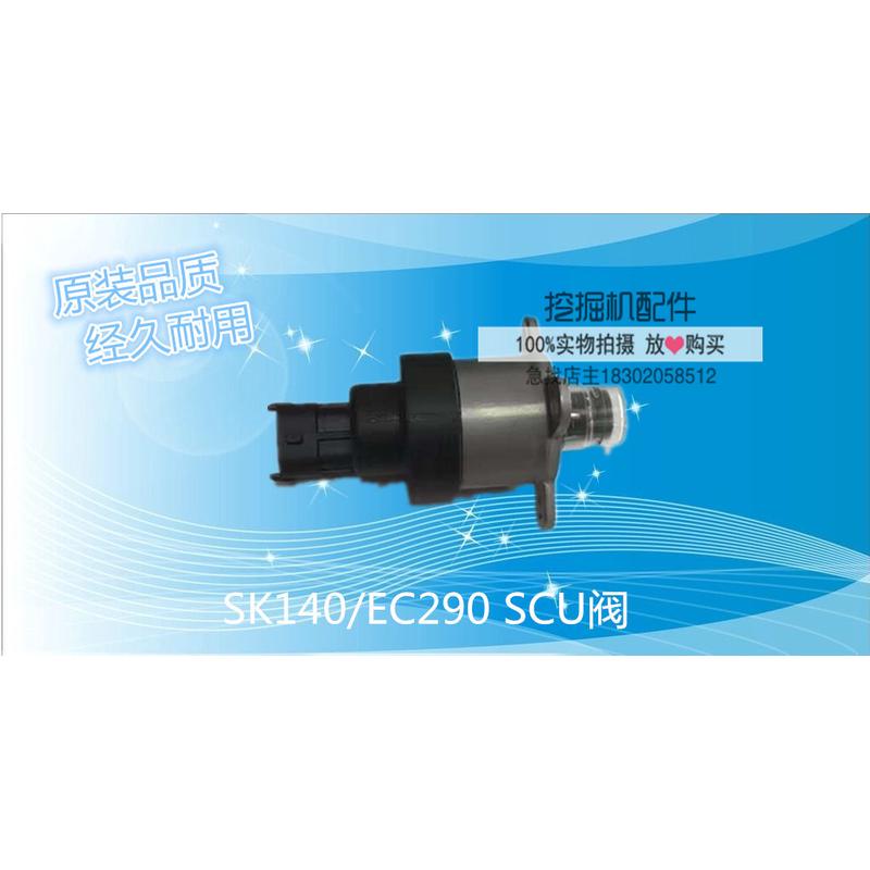 挖掘机配件神钢SK140-8/EC290高压油泵SCU阀神钢SK140-8电磁阀
