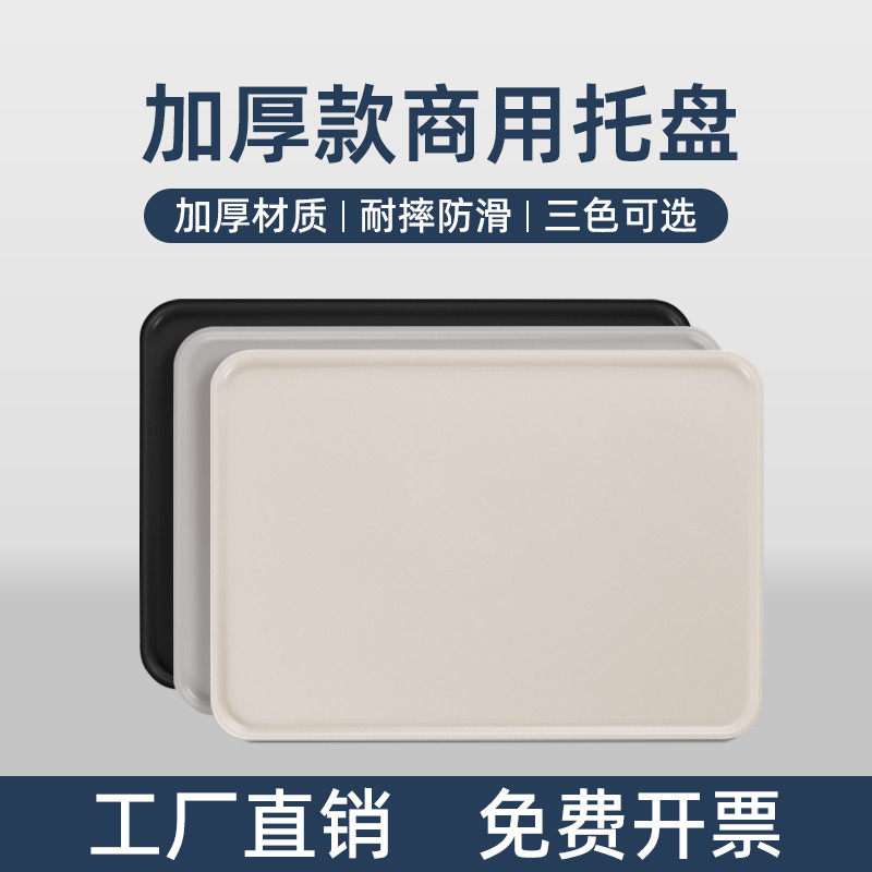 酒店塑料托盘长方形盘子茶盘快餐盘家用商用防滑电热水壶水杯拖盘