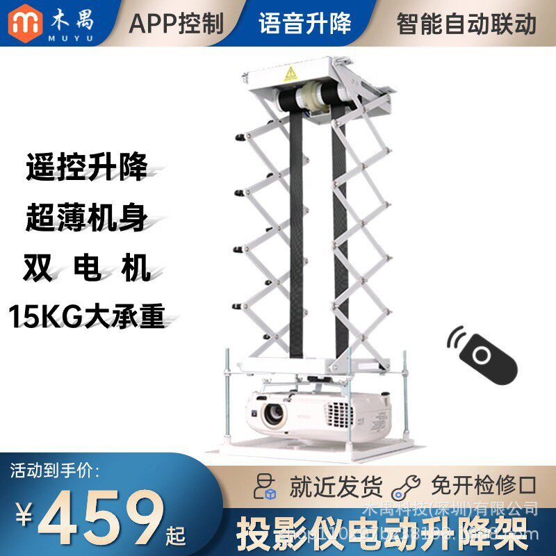 木禺智能投影机遥控升降吊架隐藏式伸缩架投影机语音电动吊架支架