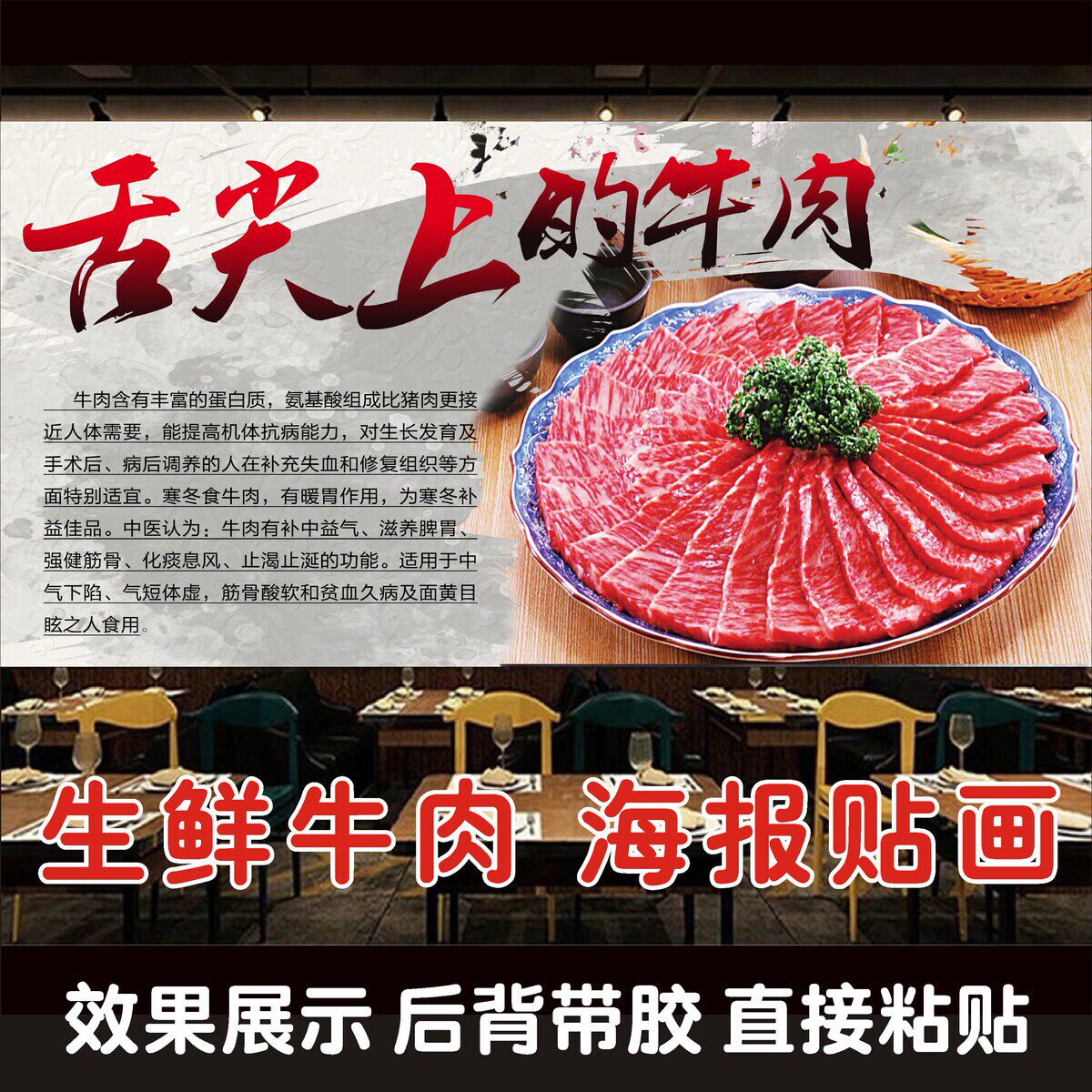 海报贴纸宣传画墙贴印制舌尖上的牛肉生鲜牛肉羊肉海报饭店高清图