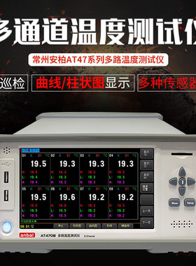 安柏测温仪多路温度测试仪AT4708 AT4716多通道温度采集仪巡检仪