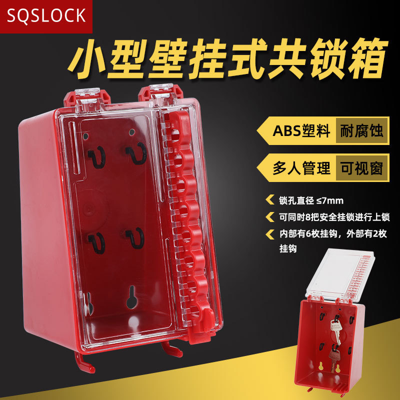 贝迪型工业安全锁具管理箱小型共锁箱透明锁具工作站loto锁站柜体