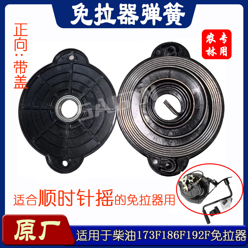 微耕机配件柴油机173/178/186F汽油通用型免拉启动器弹簧农机正向图片