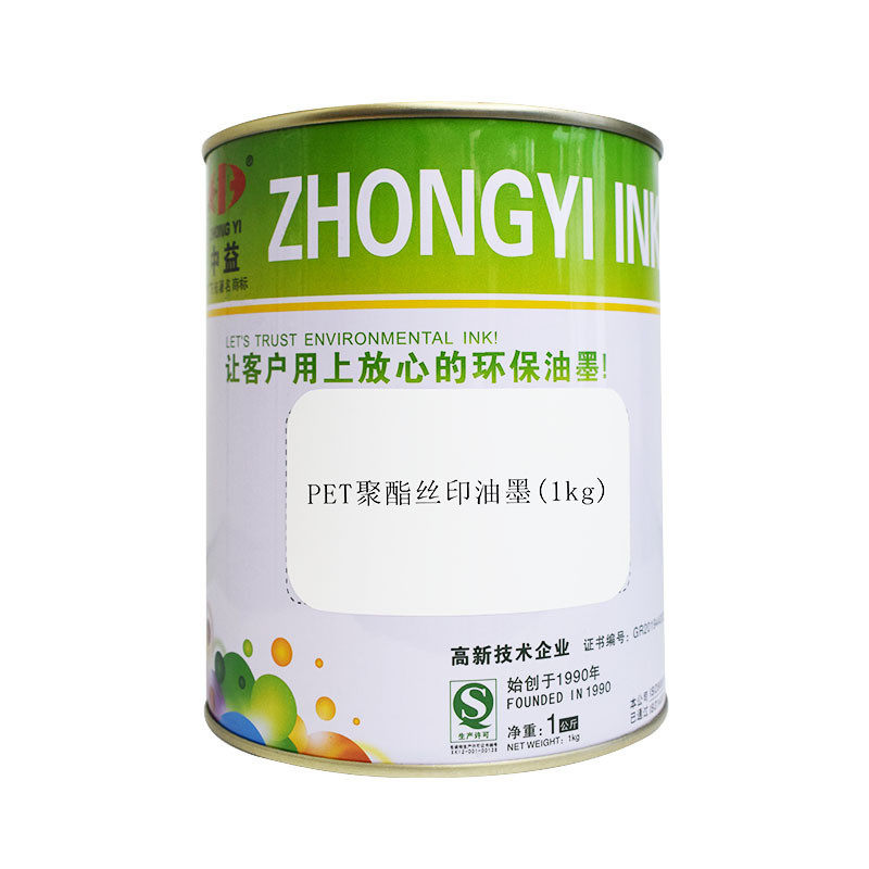 中益pet系列丝印聚脂亮光油墨1公斤包装