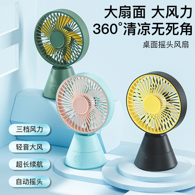 桌面风扇办公室USB小风扇高颜值可摇头充电款长续航大风力风扇,居家日用,迷你风扇,淘宝优惠券,粉丝福利购,淘宝优惠卷