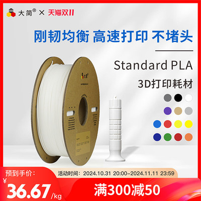 刚韧均衡适用标准PLA耗材打印3d打印机等拓竹创想堵头高速不