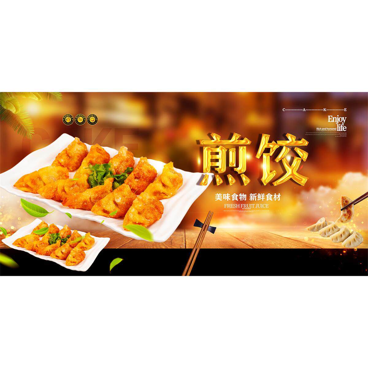 煎饺海报早餐店高清图片贴纸锅贴水饺沙县小吃广告pp胶墙贴KT板