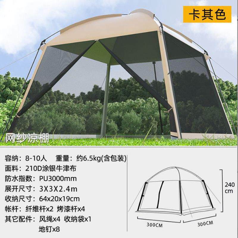 户外蚊帐网纱凉棚多人沙滩野营野餐炊事帐篷便携式防晒遮阳棚天幕