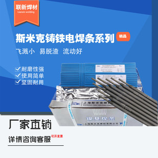 斯米克Z308纯镍铸铁焊条Z408镍铁电焊条Z208生铁灰口球墨铸铁3.2