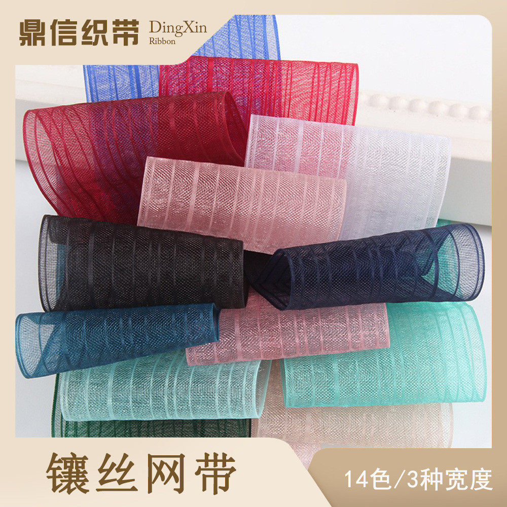 鼎信韩国彩带 镶丝网条纹服饰鞋帽包装雪纱带手工DIY蝴蝶结丝带