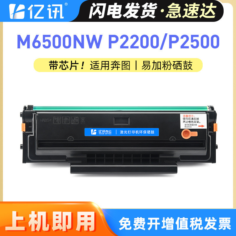 适用奔图M6500NW硒鼓PD201 P2200 P2500W M6550NW粉盒M6600NW墨盒