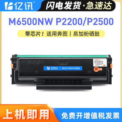 适用奔图M6500NW硒鼓PD201 P2200 P2500W M6550NW粉盒M6600NW墨盒