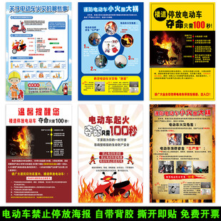 禁止停放电动车入内宣传海报墙贴禁止电瓶车上电梯充电安全标识牌