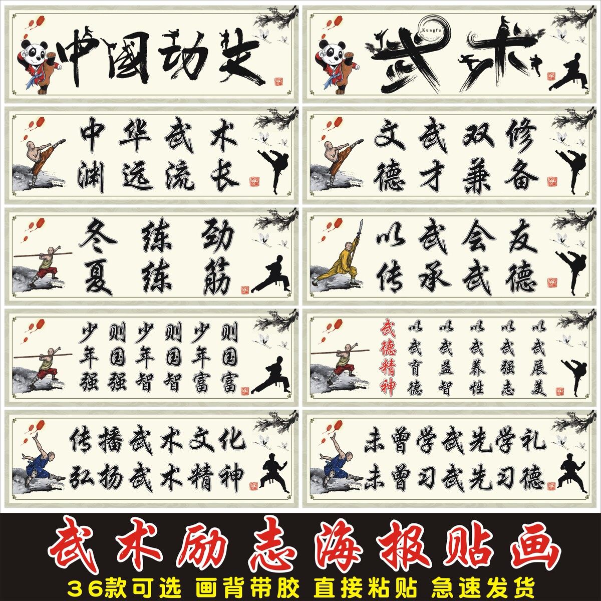 武术励志海报贴纸武馆培训装饰贴画功夫武道馆自粘背胶墙贴无框画