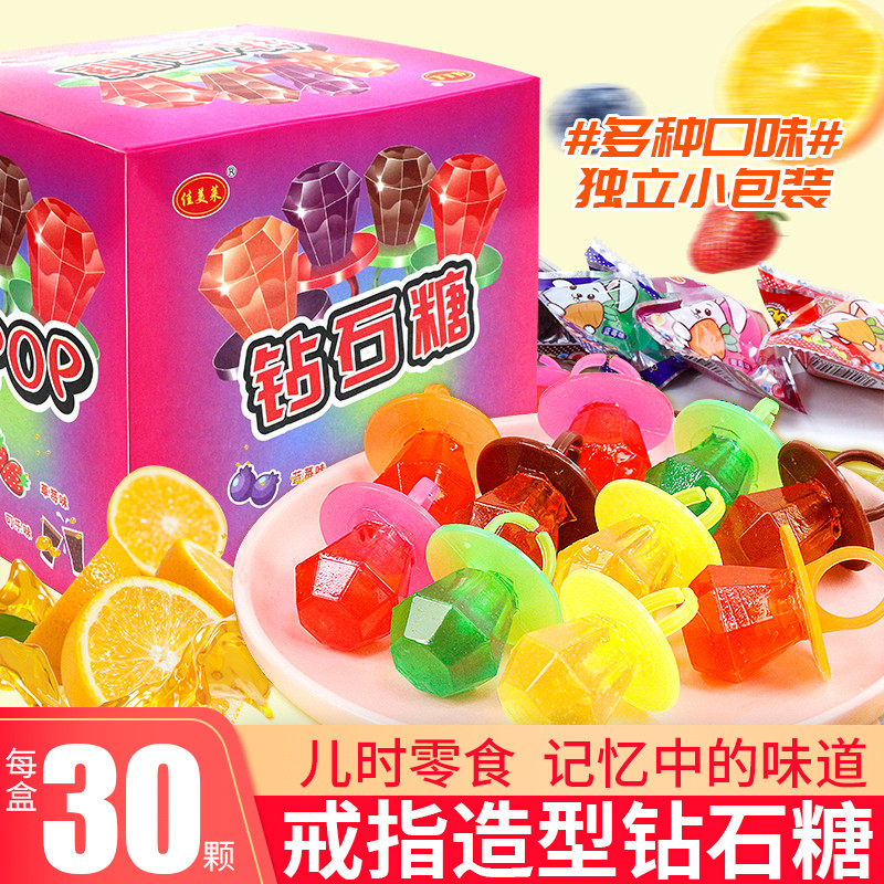 佳美莱钻石糖8090后怀旧童年戒指糖网红爆款水果硬糖果儿童小零食