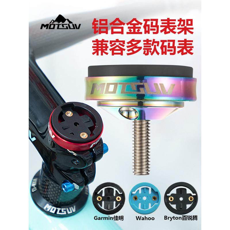 山地自行车把立盖碗组架 638佳明猫眼百锐腾旋转快拆通用码表支架