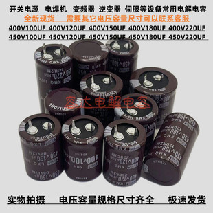 全新黑金刚 450V150UF 120uf 电解电容400v180uf 100uf 450V220UF