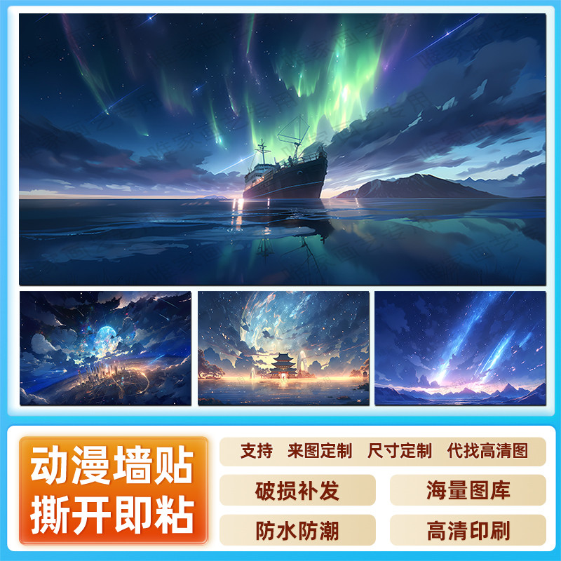 动漫风景墙贴二次元高清唯美星空夜空防水超大海报带背胶卧室宿舍