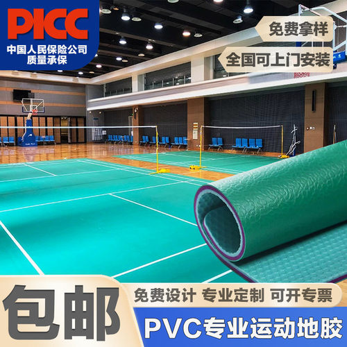 羽毛球室内球场运动地胶地板环保pvc塑胶地板铺地地垫大面积全铺