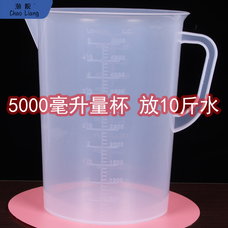 量杯带刻度量筒奶茶店用具工具塑料大计量杯家用带盖5000毫潮包邮