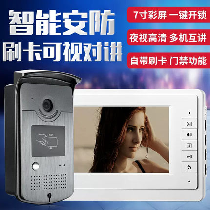 高清可视对讲门禁可视门铃7寸大屏刷卡开门母卡别墅楼宇可视门禁